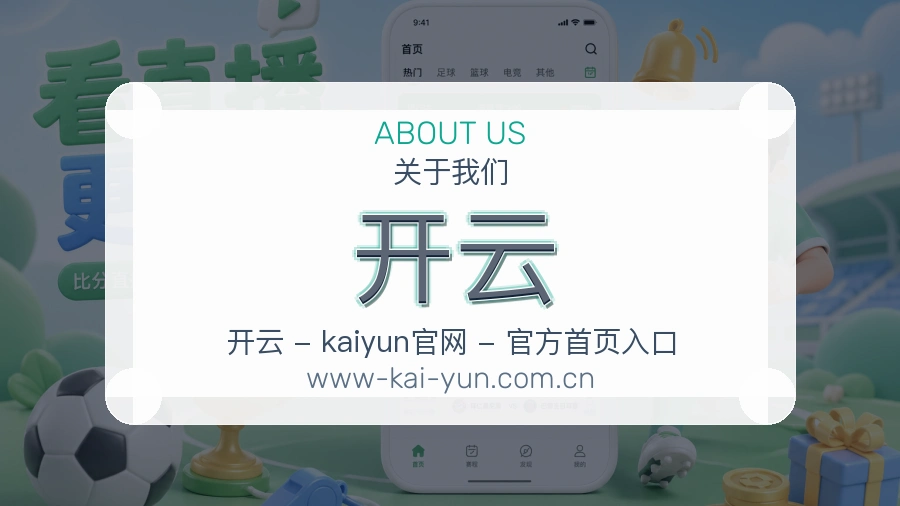 关于 开云 综合体育品牌